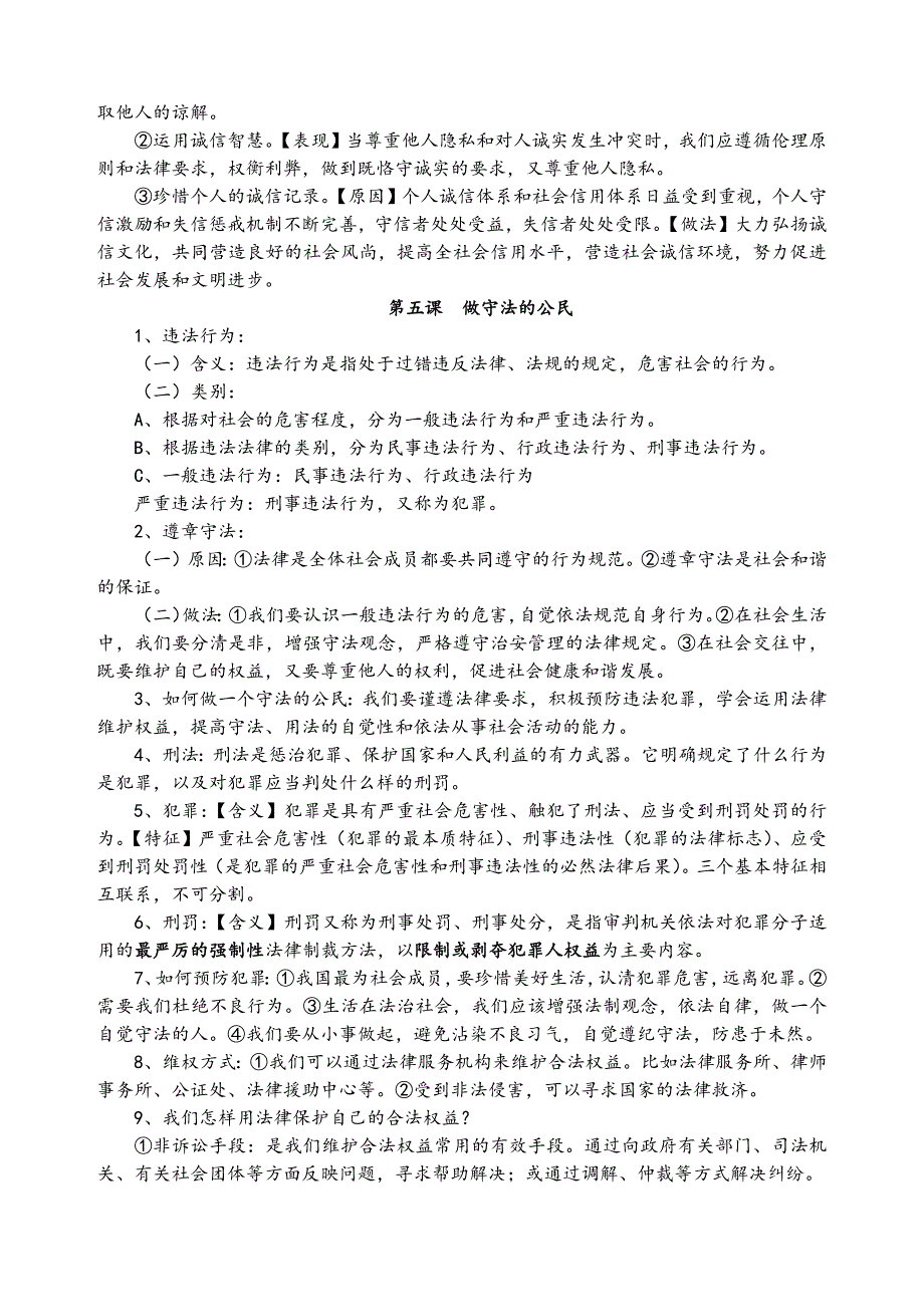 人教八年级道法单元知识归纳上册第一二单元_第4页