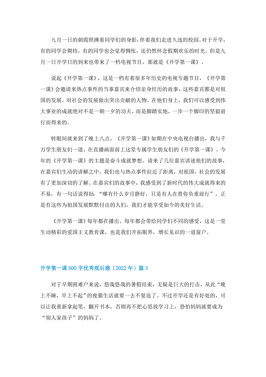 开学第一课500字优秀观后感（2022年）_第2页