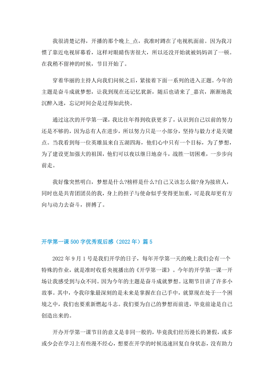 开学第一课500字优秀观后感（2022年）_第4页