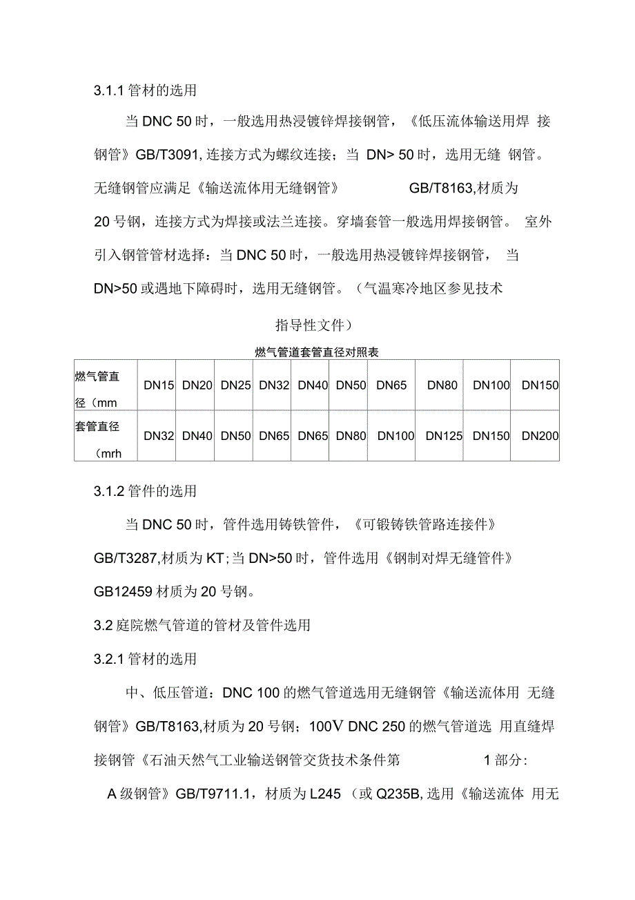 燃气施工设计华讲解_第1页