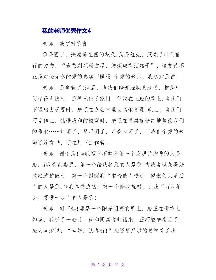 我的老师优秀作文_4.doc_第5页