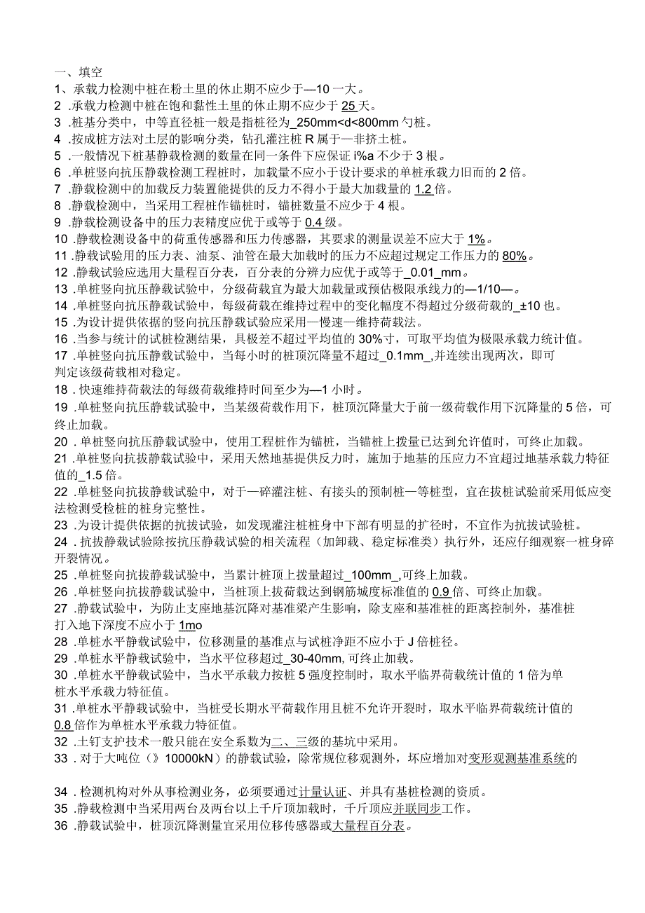 静载检测试卷及答案3_第1页