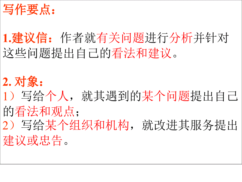 英语书面表达之建议信_第2页