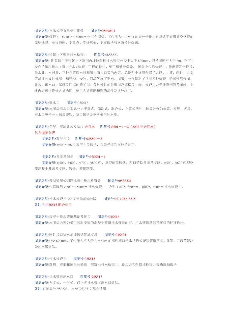 室外给水排水管道工程及附属设施1.doc_第1页