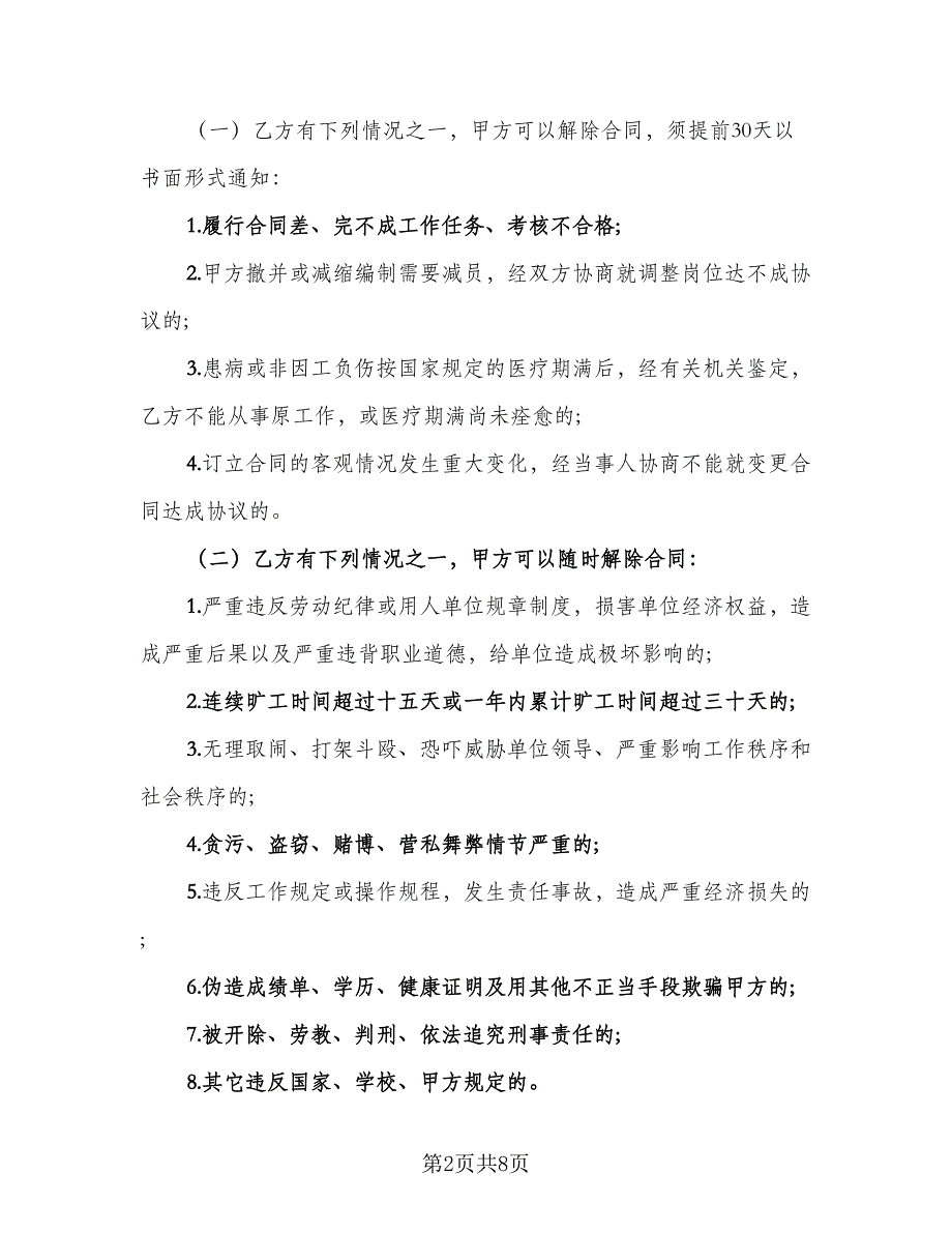 劳动用工协议书官方版（3篇）.doc_第2页