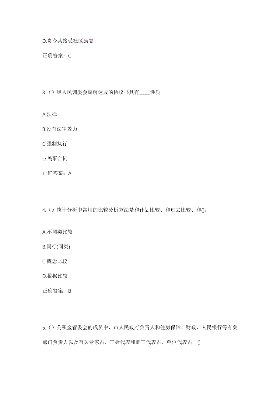 2023年四川省达州市渠县临巴镇寨湾村社区工作人员考试模拟题含答案_第2页