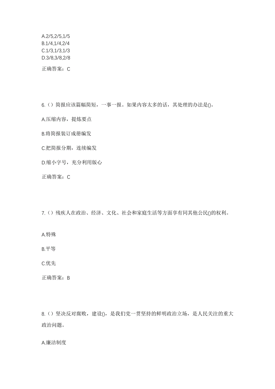 2023年四川省达州市渠县临巴镇寨湾村社区工作人员考试模拟题含答案_第3页