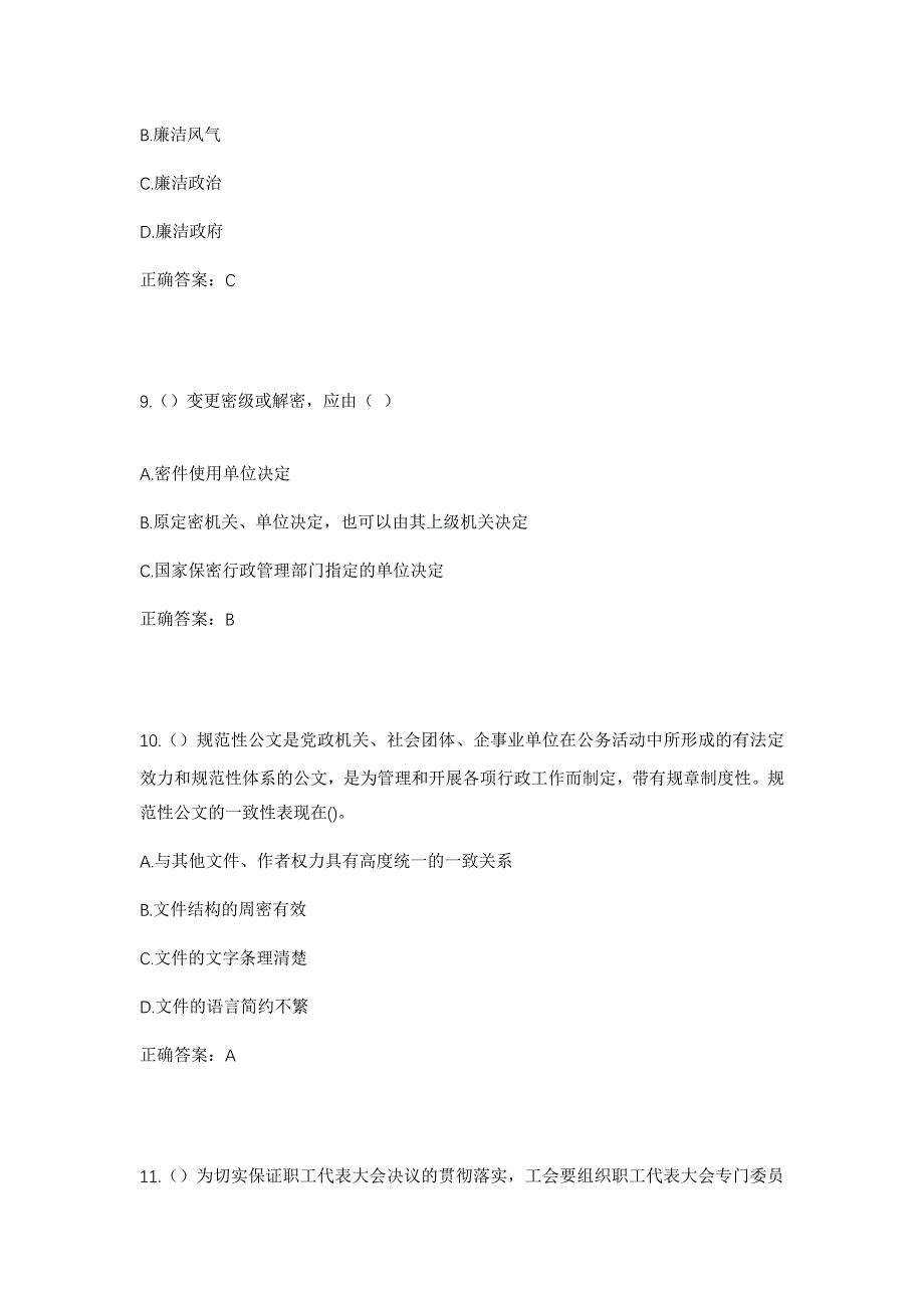 2023年四川省达州市渠县临巴镇寨湾村社区工作人员考试模拟题含答案_第4页