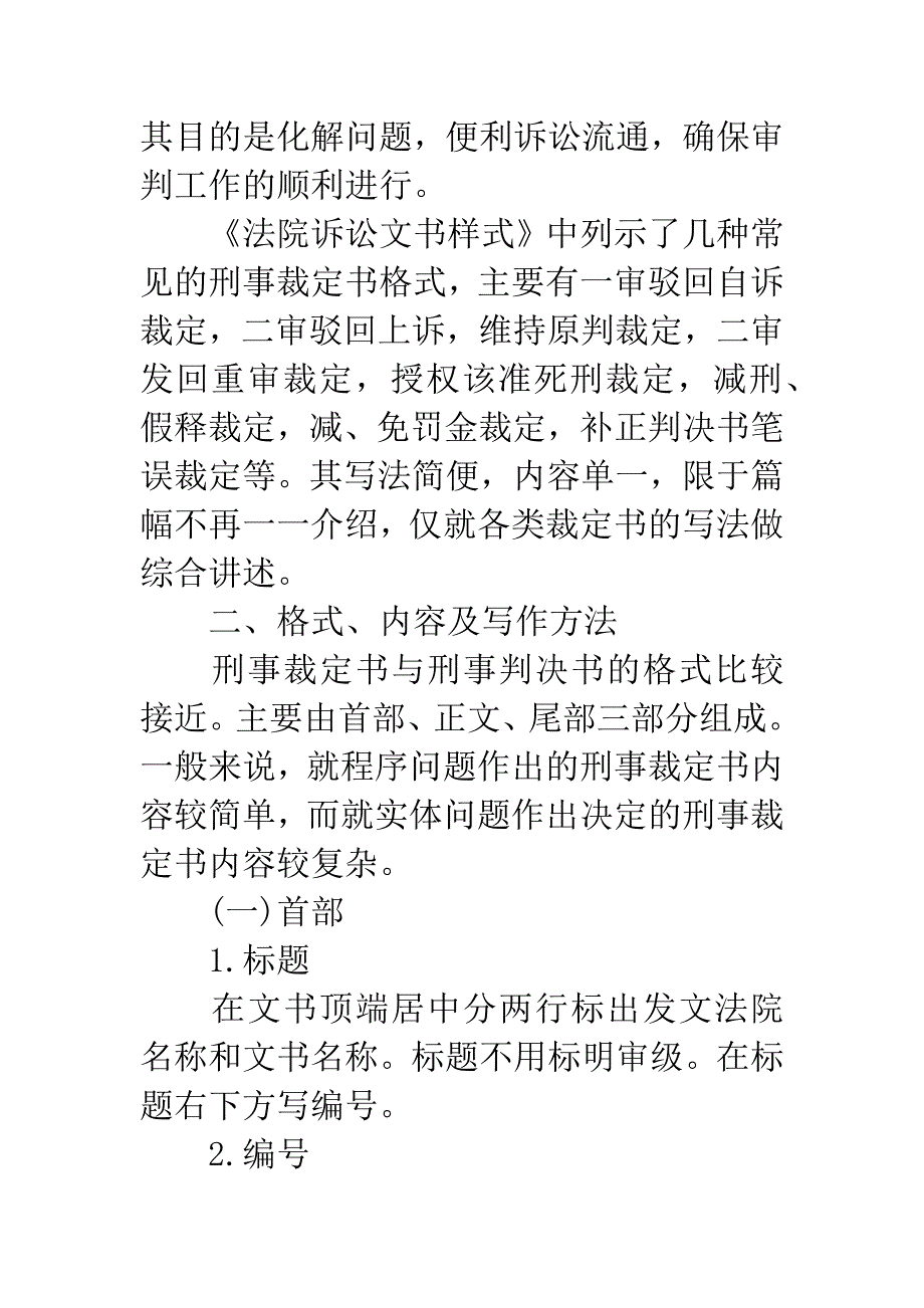 人民法院刑事裁定书及范例_第2页