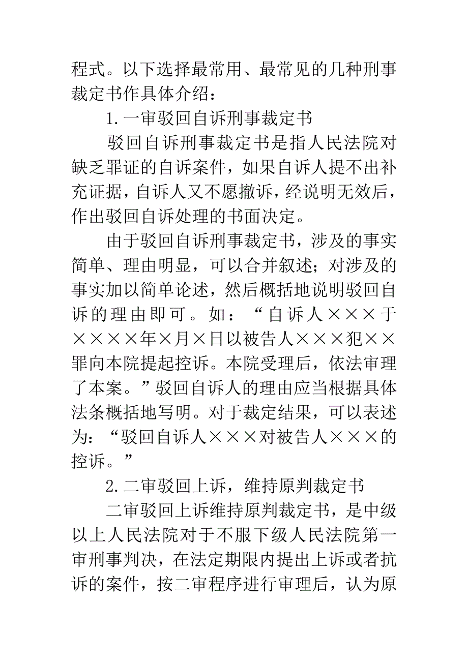 人民法院刑事裁定书及范例_第4页