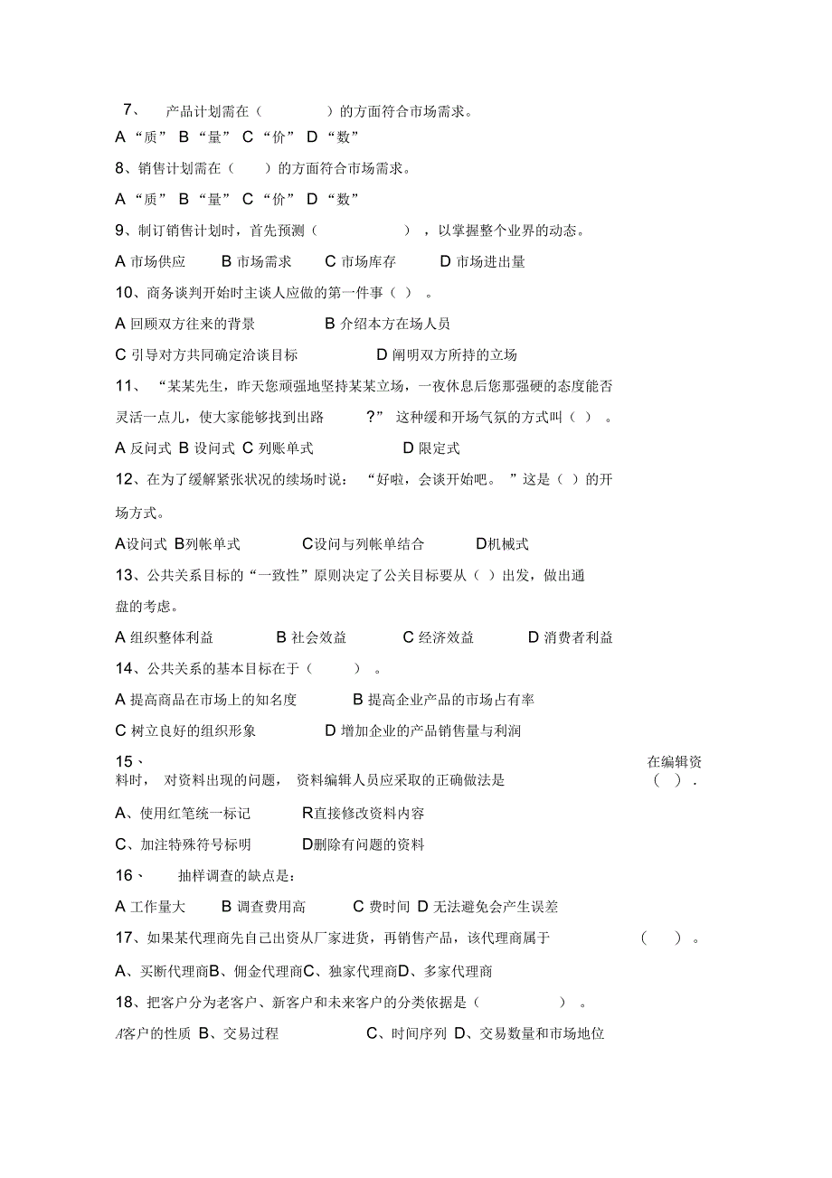 市场营销专业样卷_第2页