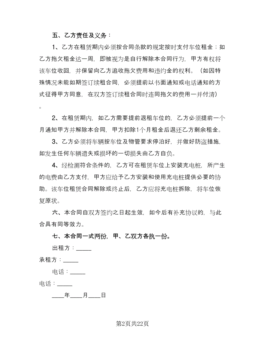 个人租赁合同(63)（8篇）.doc_第2页