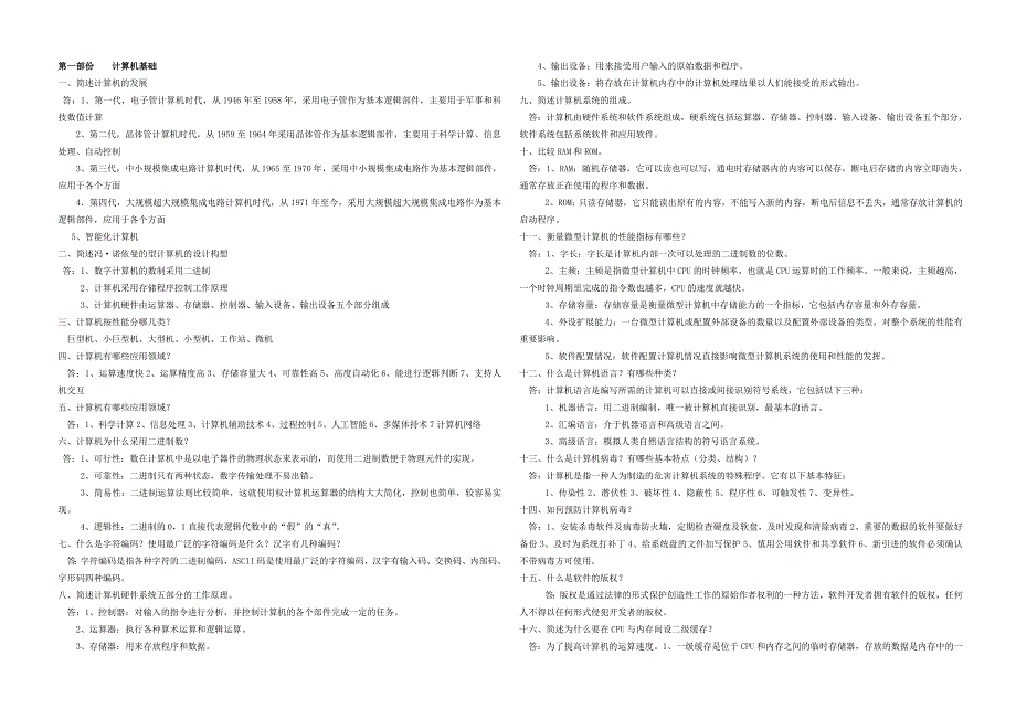 计算机基础综合简答_第1页