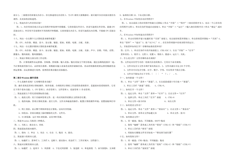 计算机基础综合简答_第2页