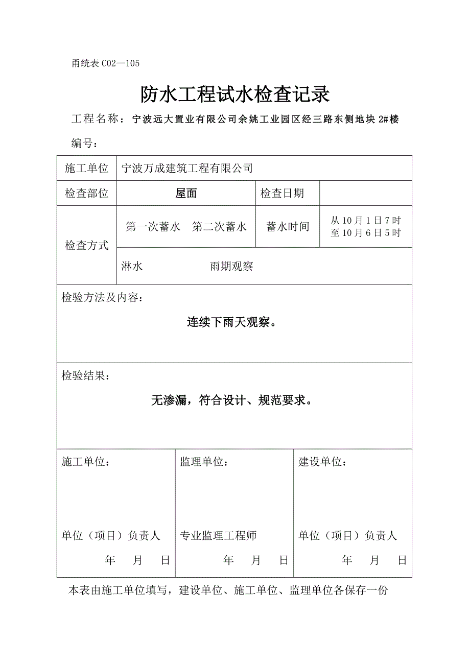 建筑物、标高、全高测量记录_第2页