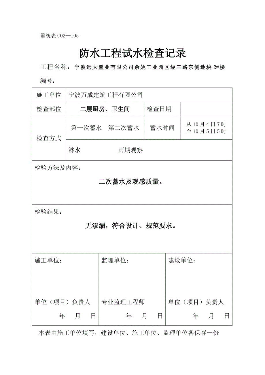 建筑物、标高、全高测量记录_第4页