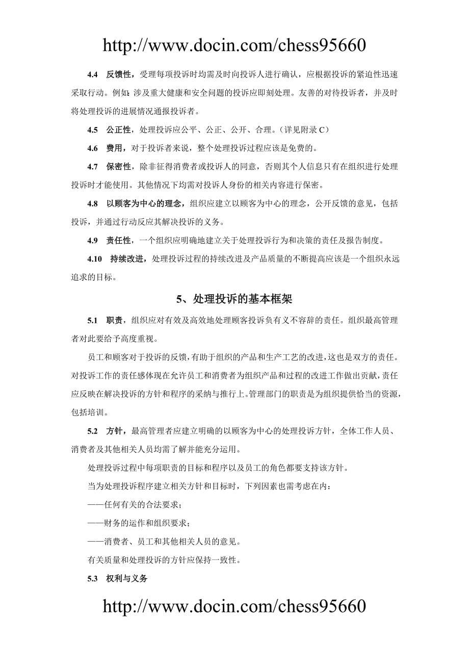 顾客满意组织处理投诉指南与酒店投诉处理_第5页