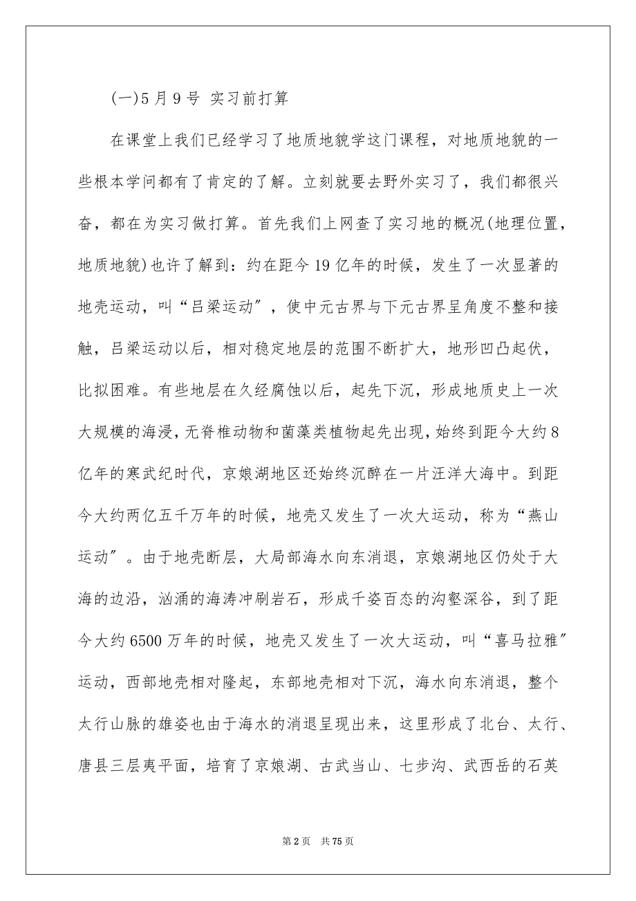 2023年土木工程地质实习报告9.docx_第2页