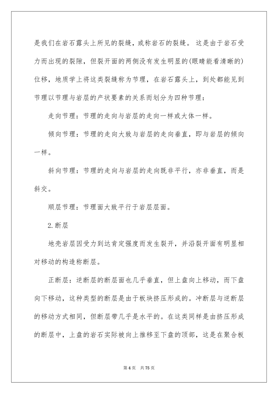 2023年土木工程地质实习报告9.docx_第4页