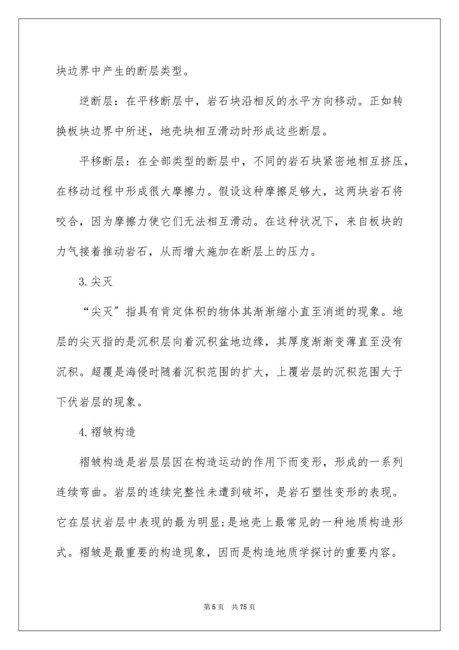 2023年土木工程地质实习报告9.docx_第5页