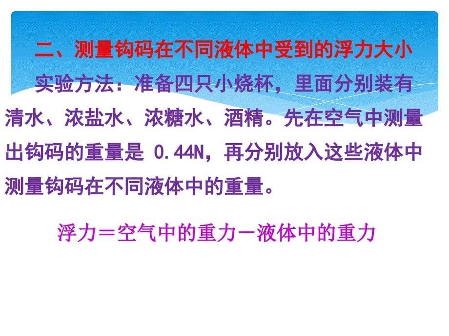 五年级科学下册1.8探索马铃薯沉浮的原因_第5页