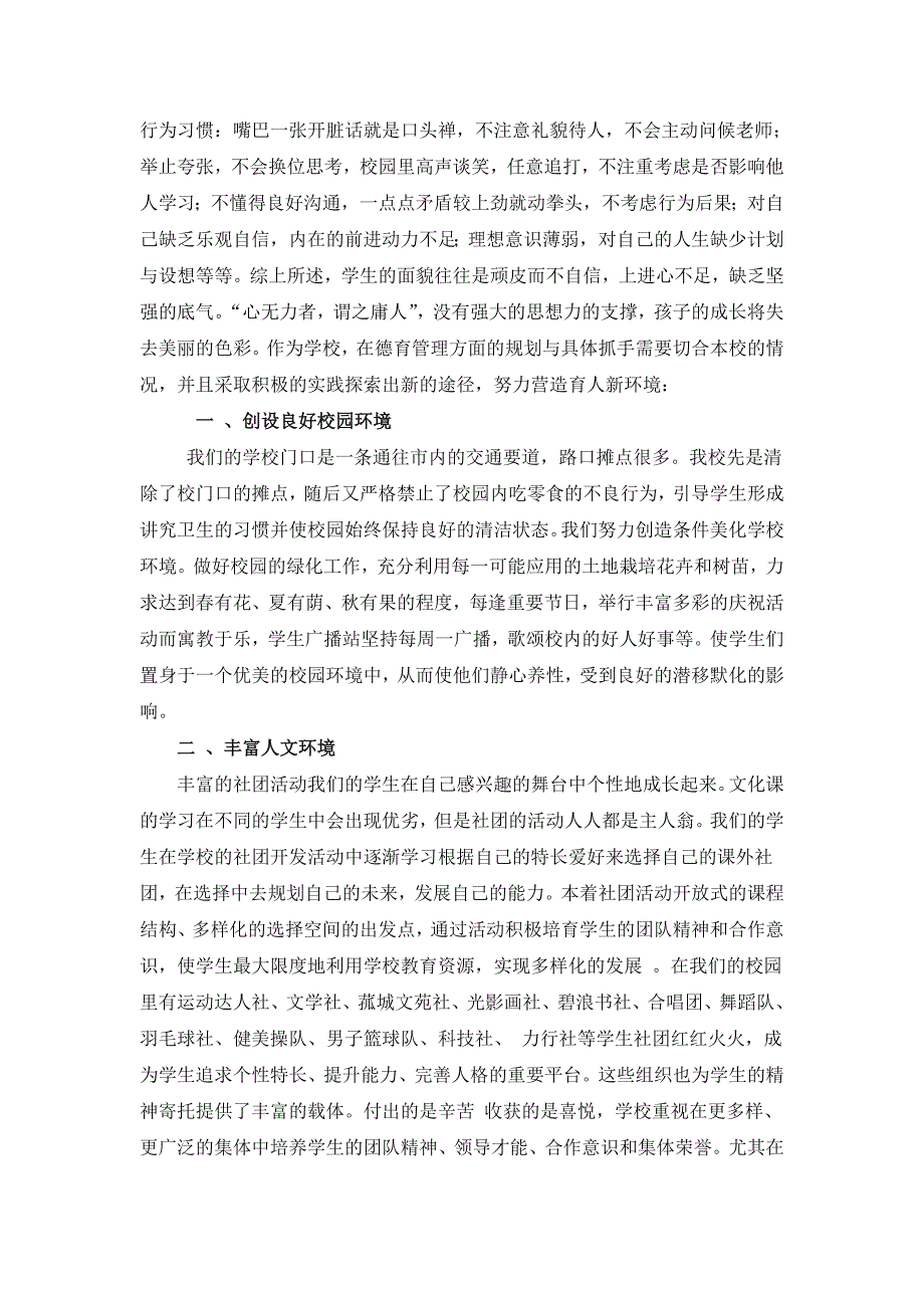 积极构建新形势下城乡结合部农村初中德育新环境_第2页