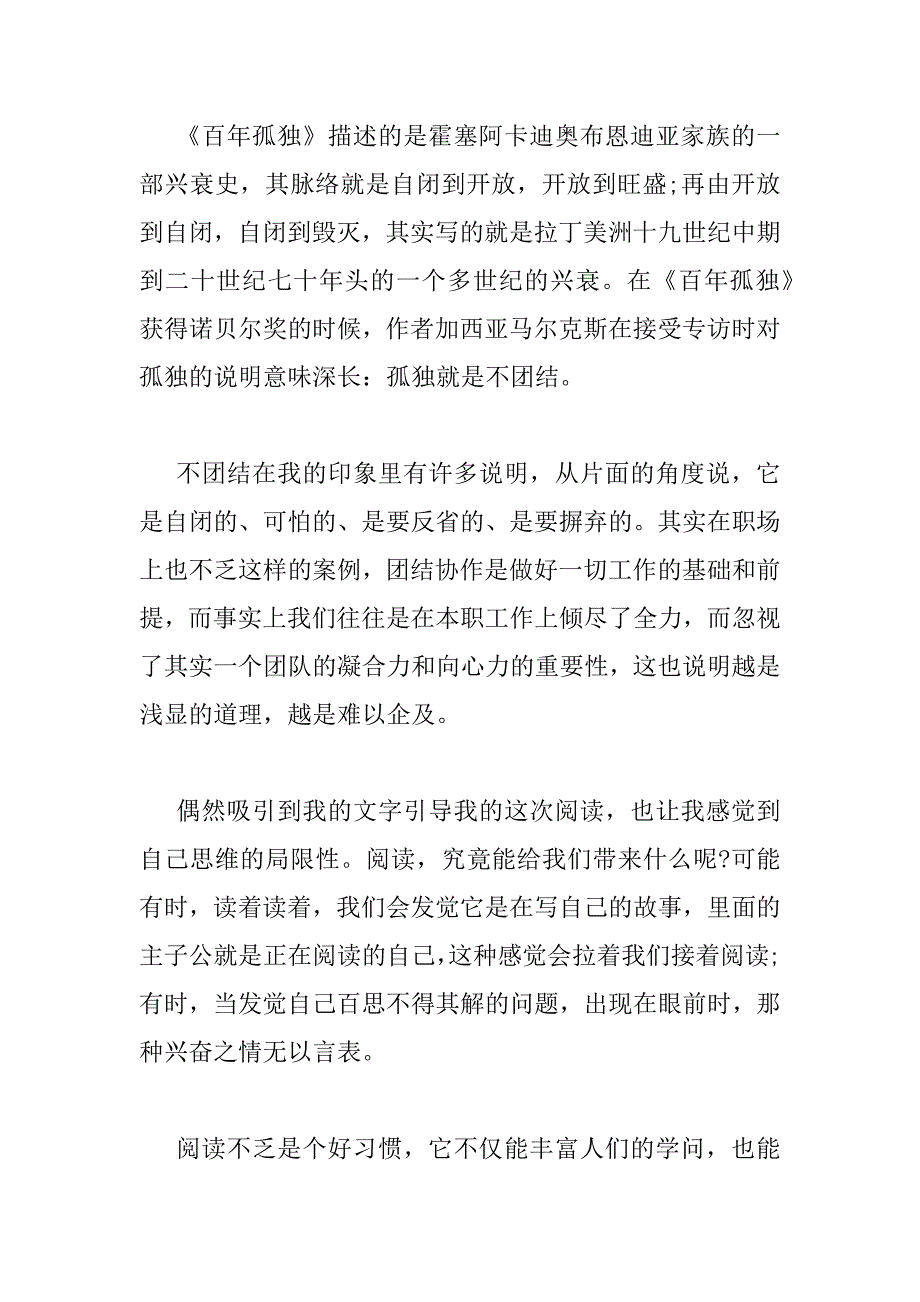 2023年寒假读《百年孤独》读后感范文精选三篇_第2页