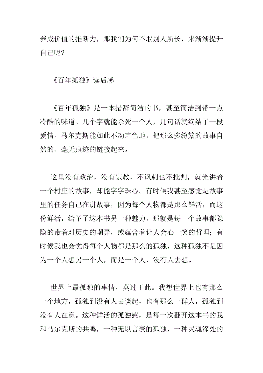 2023年寒假读《百年孤独》读后感范文精选三篇_第3页