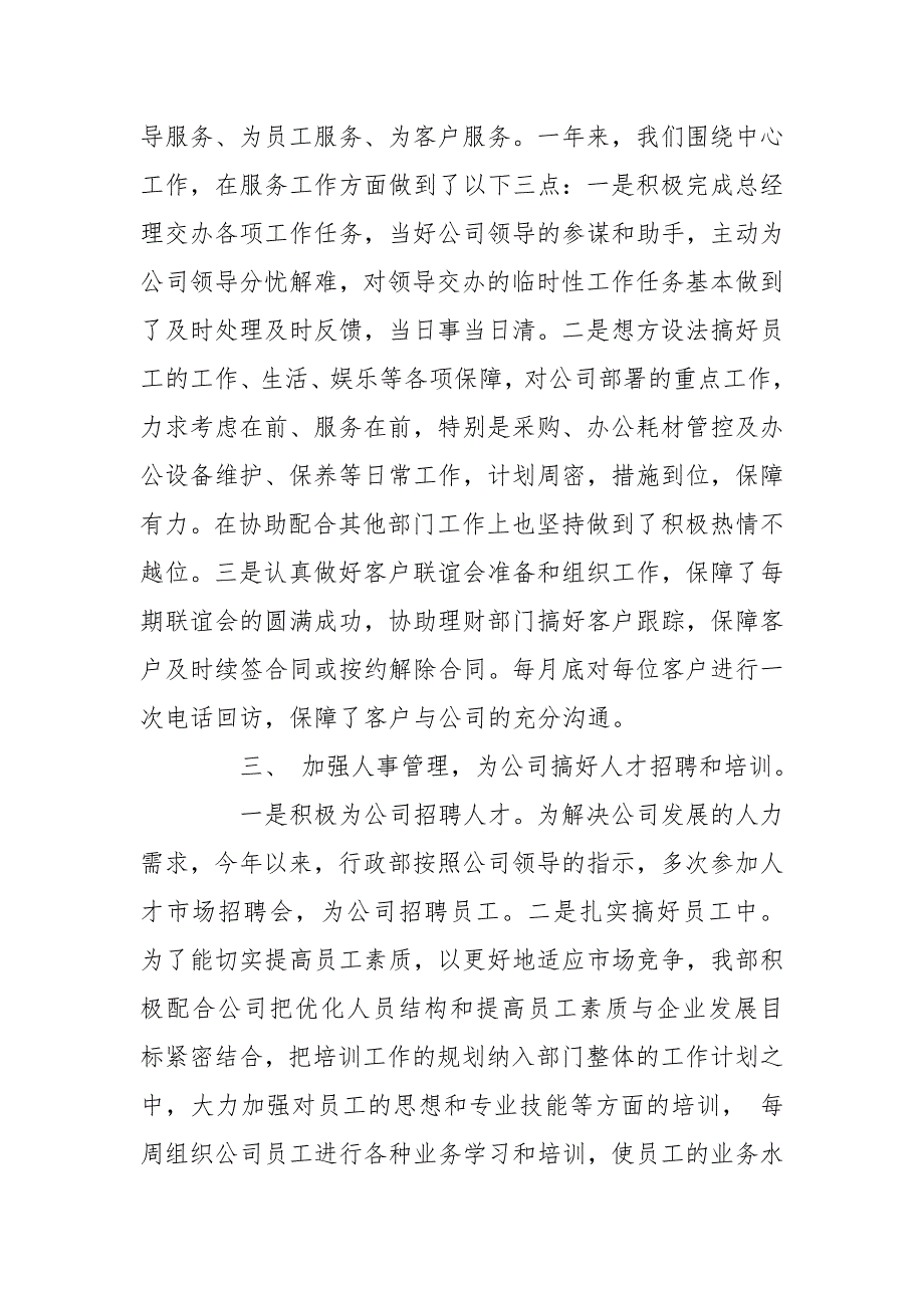 企业行政工作2020年终总结及2021年工作打算_第2页