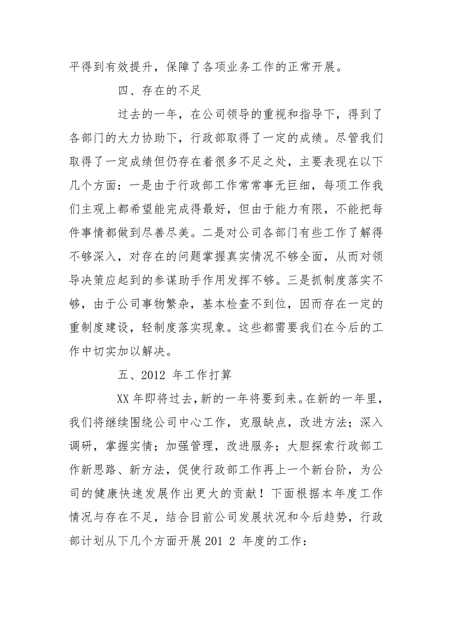 企业行政工作2020年终总结及2021年工作打算_第3页