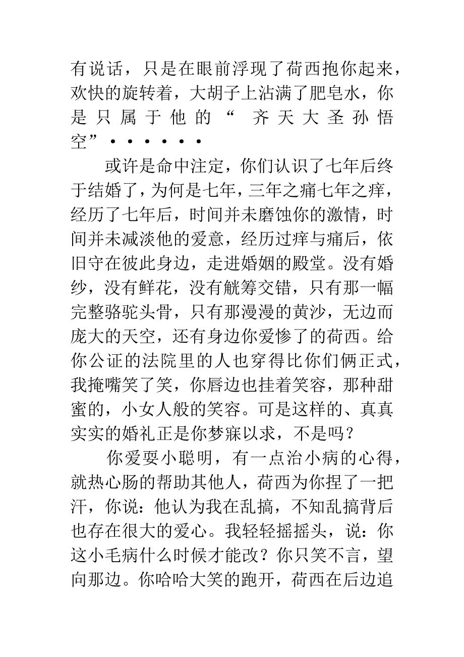 《撒哈拉的故事》读后感.docx_第3页