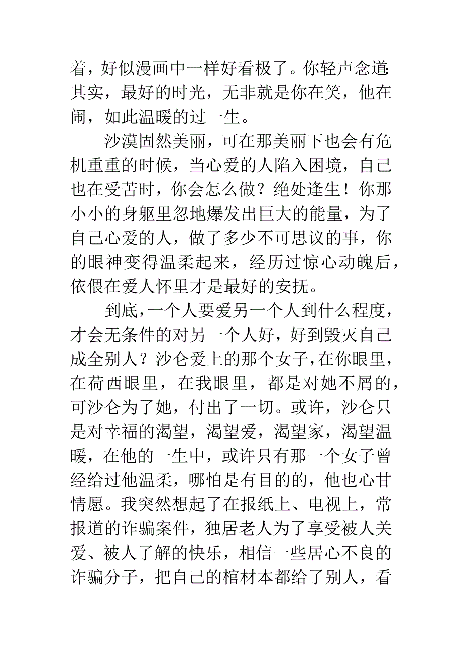 《撒哈拉的故事》读后感.docx_第4页