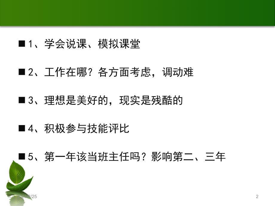 做一个关爱学生的班主任PPT幻灯片_第2页