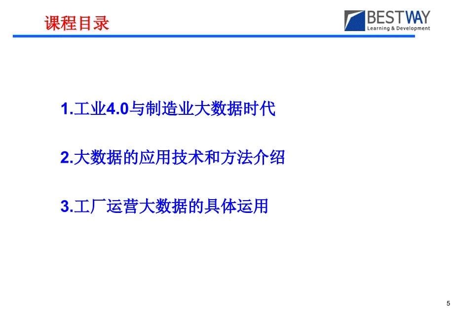 01-工业4.0与制造业大数据时代(PPT39页)1007_第5页