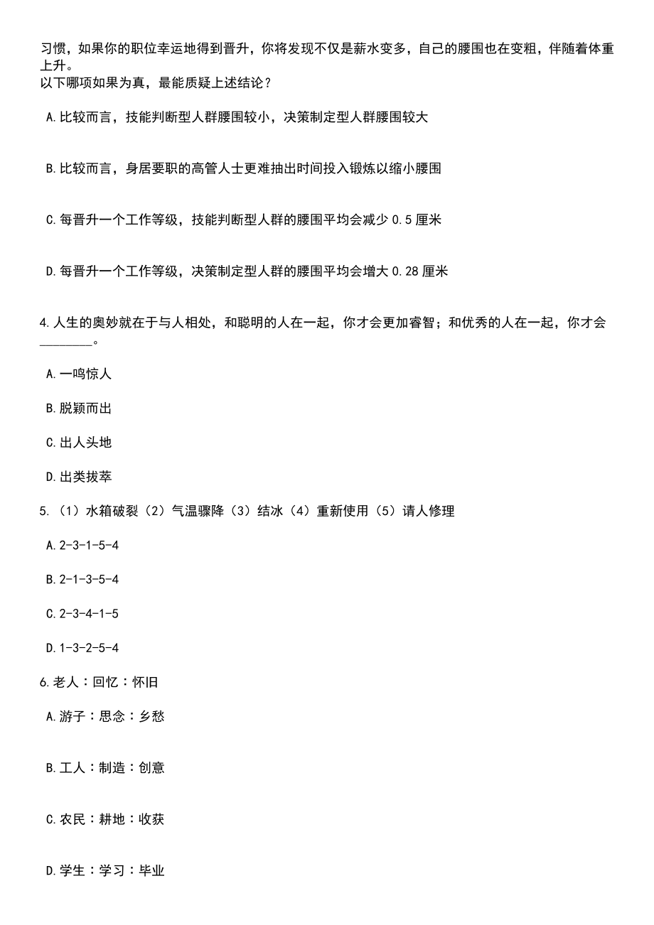 2023年06月浙江省嘉兴市秀洲区王江泾镇综合行政执法中队公开招考8名编外人员笔试题库含答案带解析_第2页