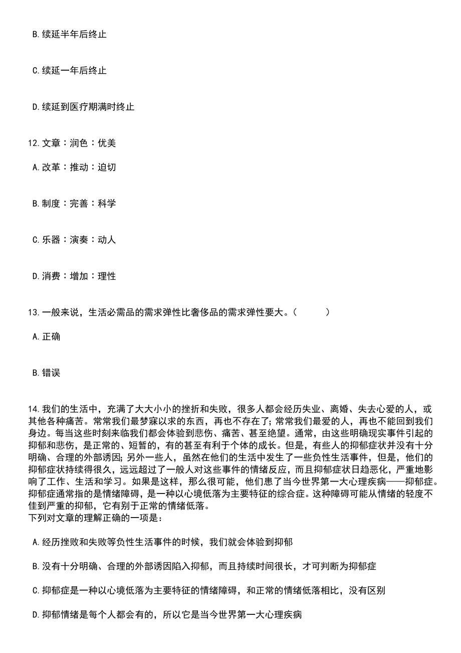 2023年06月浙江省嘉兴市秀洲区王江泾镇综合行政执法中队公开招考8名编外人员笔试题库含答案带解析_第4页