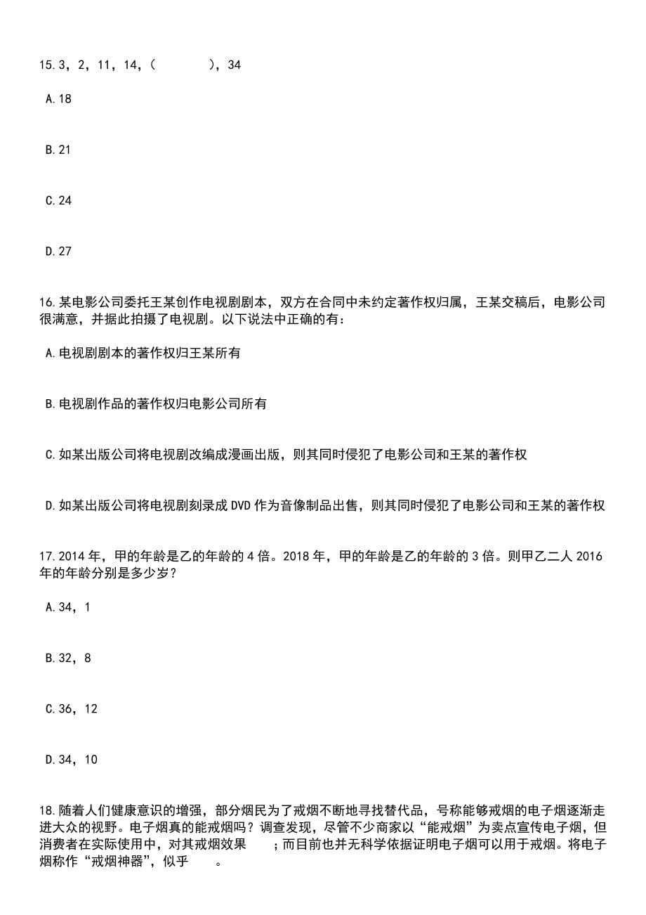 2023年06月浙江省嘉兴市秀洲区王江泾镇综合行政执法中队公开招考8名编外人员笔试题库含答案带解析_第5页