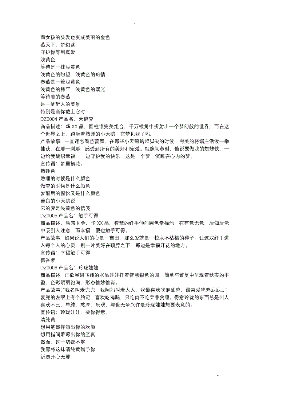 淘宝饰品文案吊坠文案_第2页