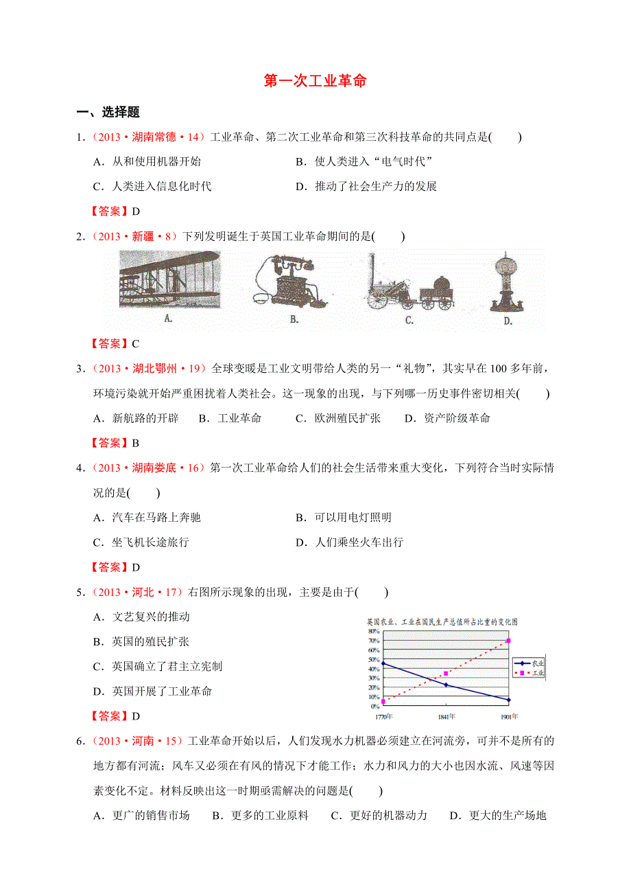 2013全国中考卷第一次工业革命.doc_第1页