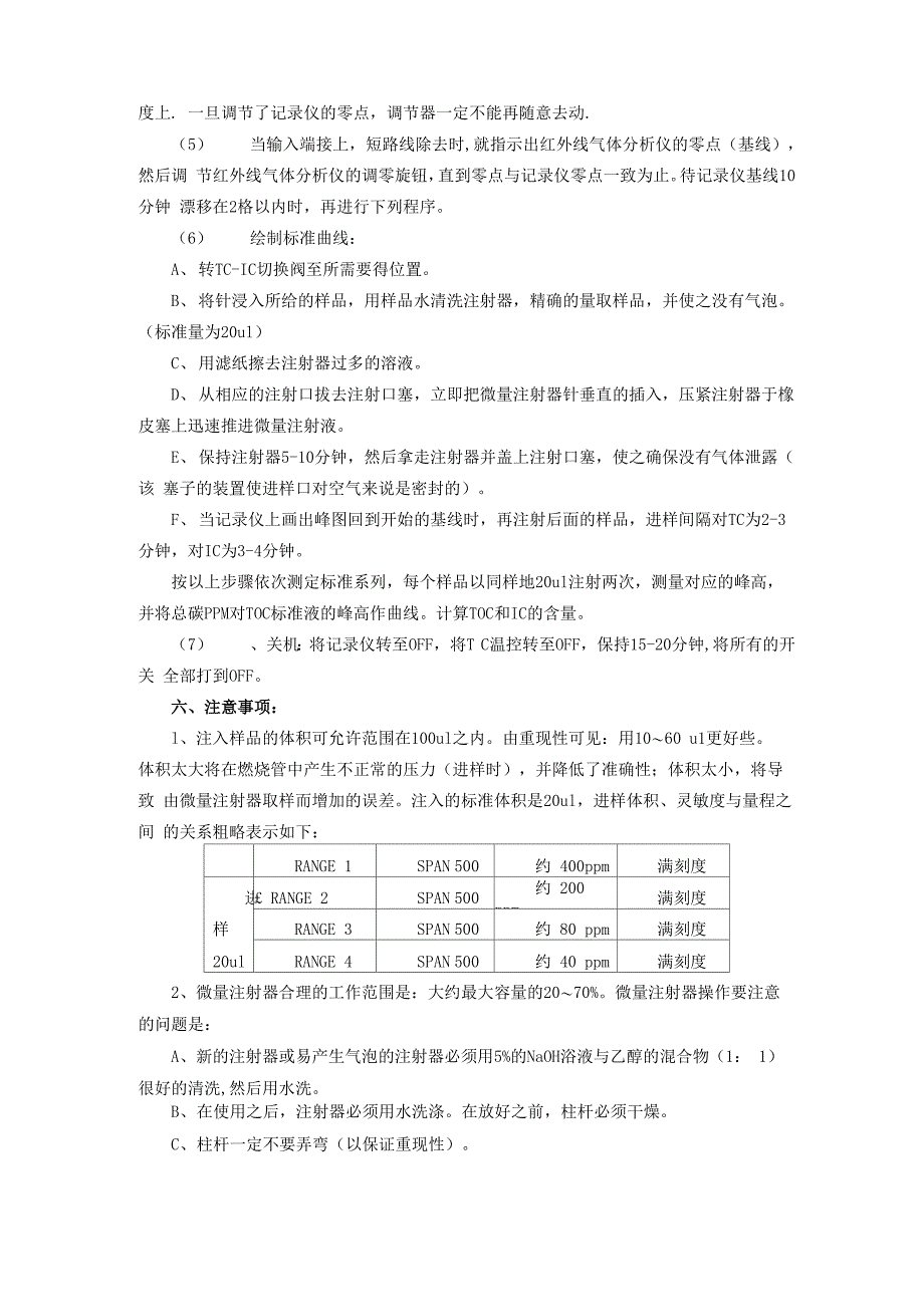 水中总有机碳TOC的测定_第4页