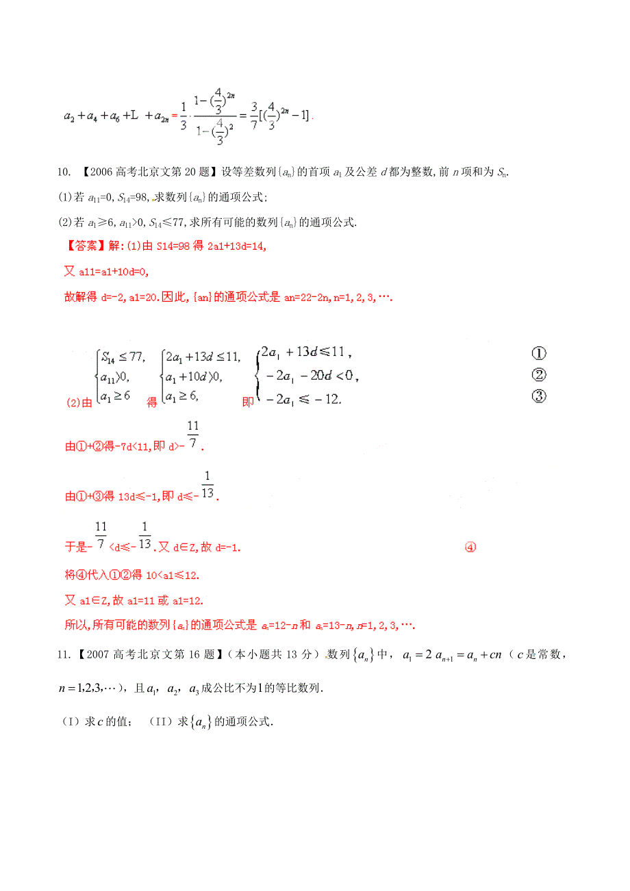 新编北京版高考数学分项汇编 专题06 数列含解析文_第4页