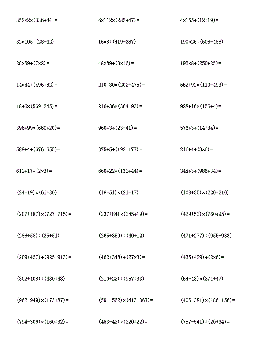 四年级数学（四则混合运算带括号）计算题与答案.docx_第4页