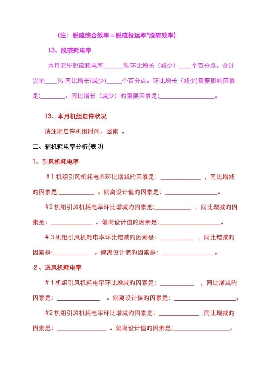 对标分析报告模板_第5页