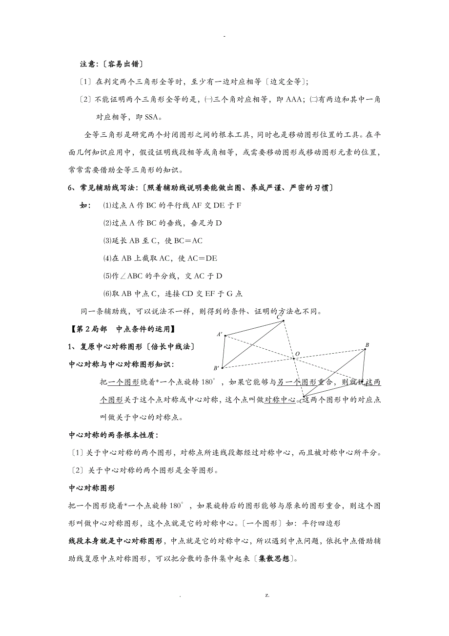 初中八上全等三角形证明方法归纳经典全_第2页