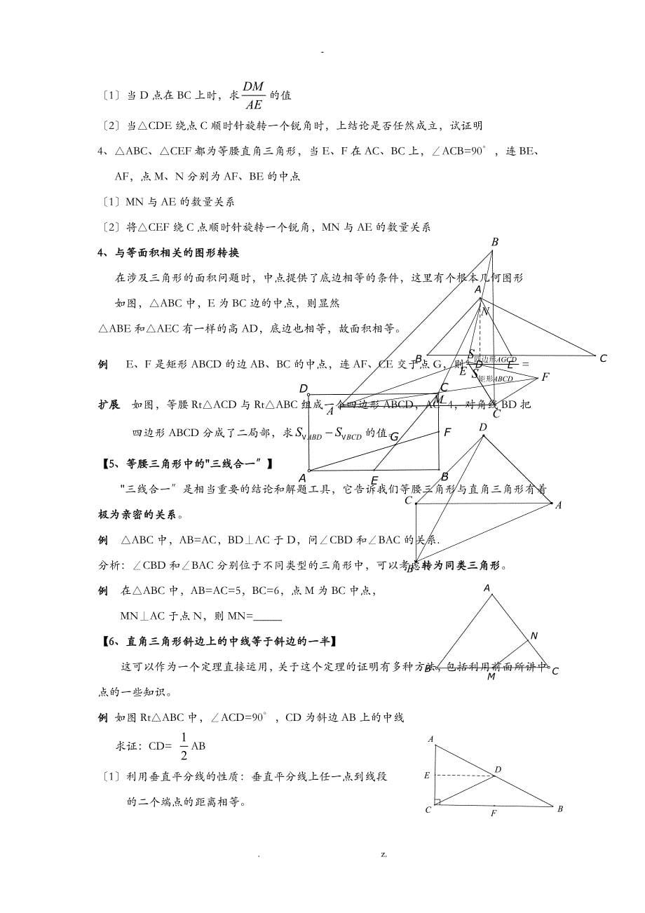 初中八上全等三角形证明方法归纳经典全_第5页