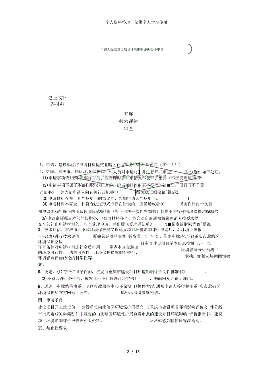 环境影响评价文件审批_第2页