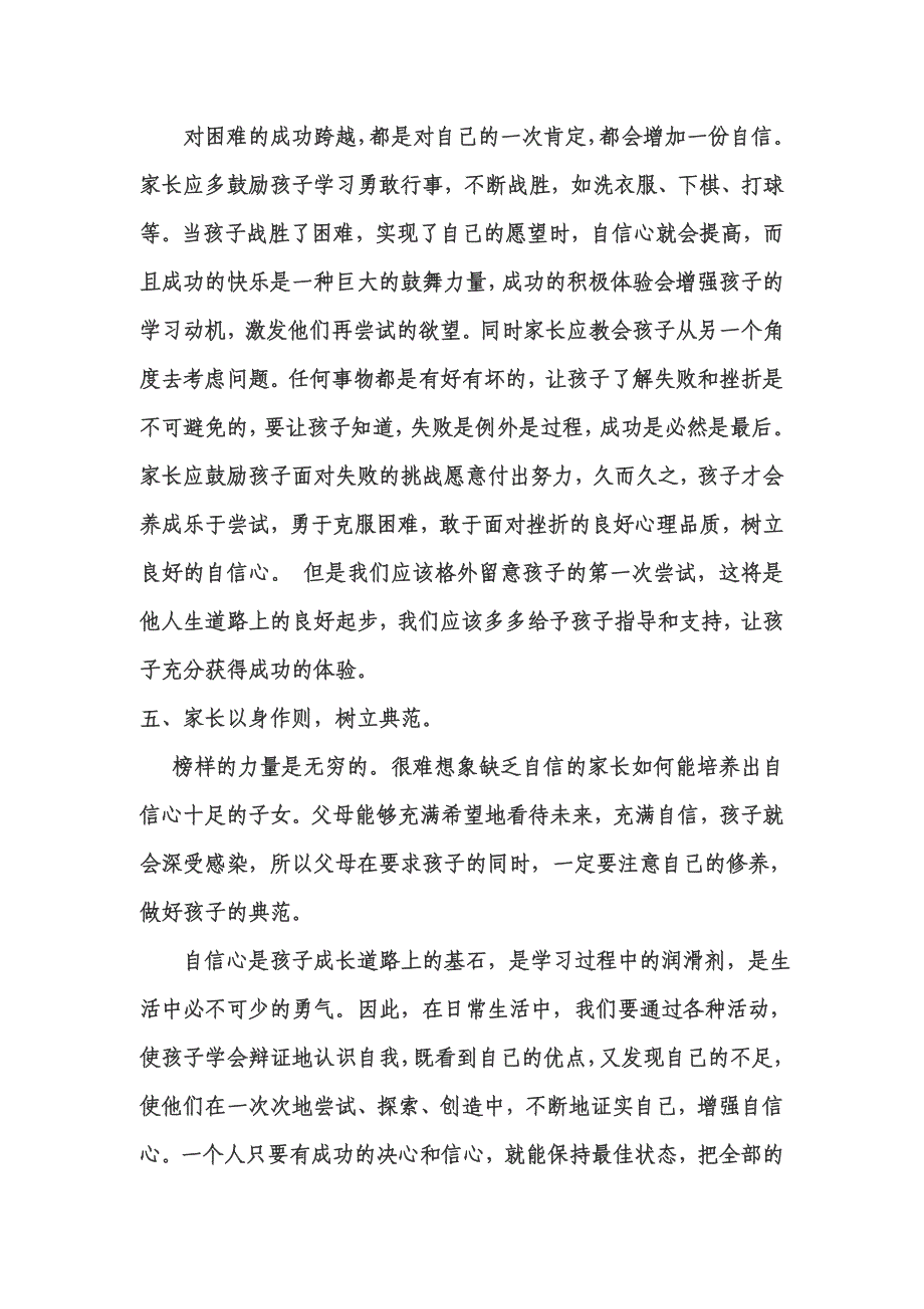 怎样培养有自信的孩子.doc_第4页