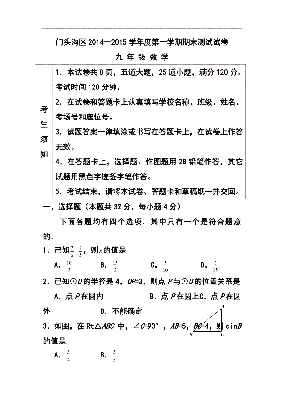 北京市门头沟区九年级上学期期末考试数学试题及答案_第1页