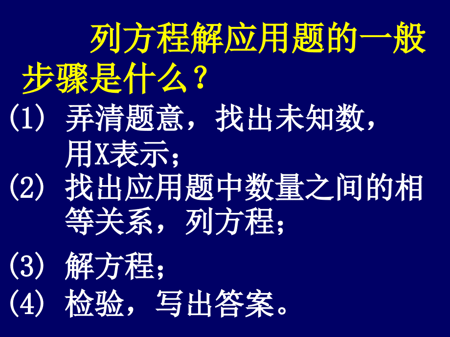 列方程解应用题1数学课件_第3页