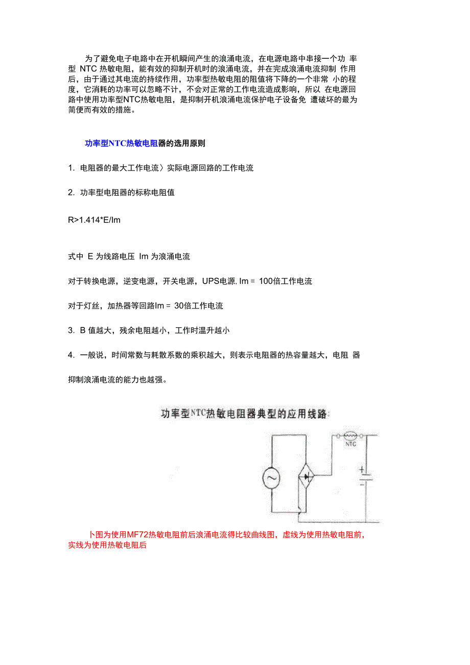 NTC抑制浪涌电流_第1页